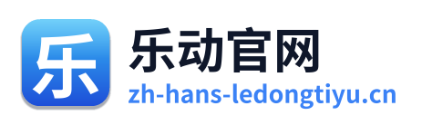 乐动官网